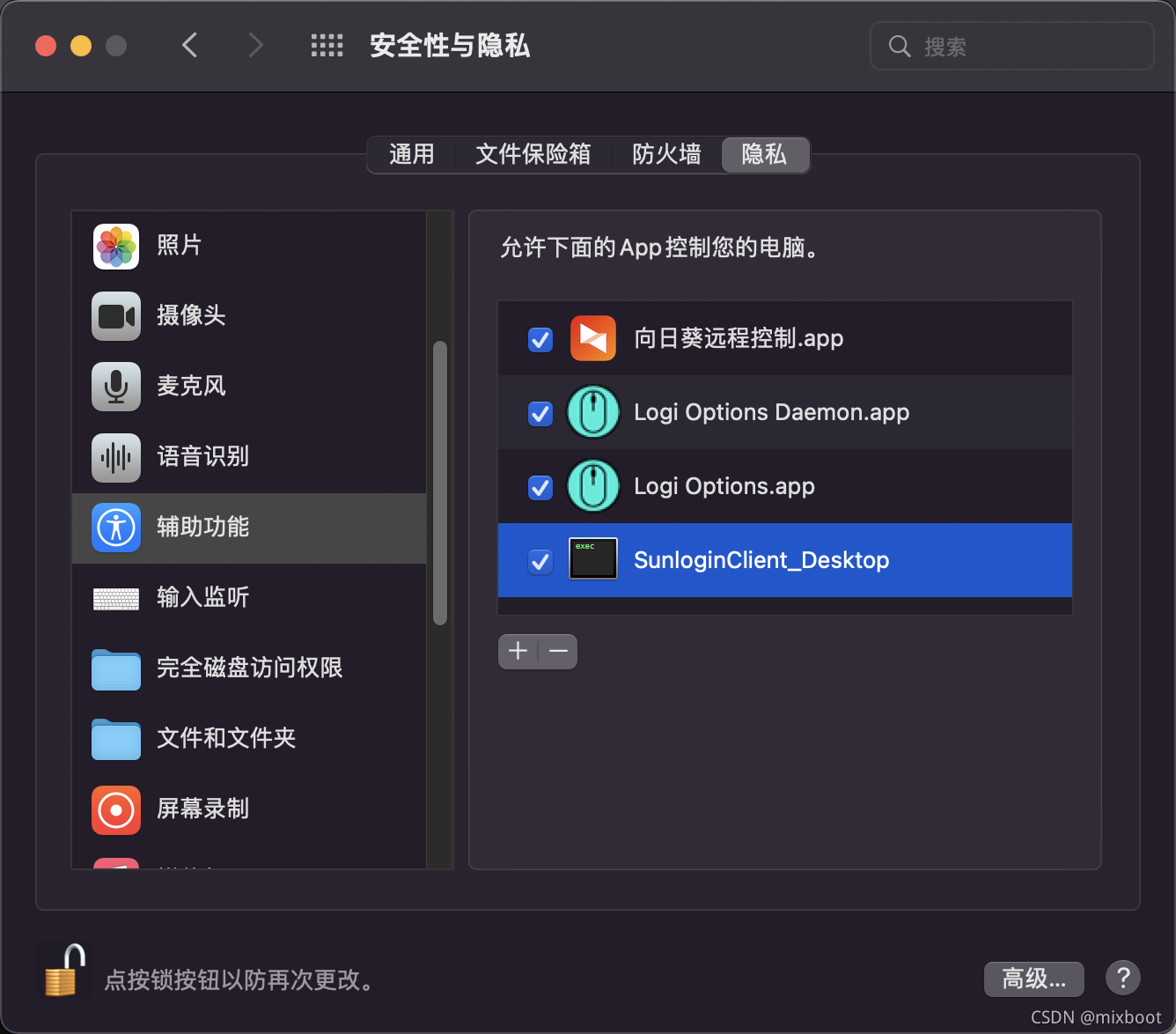 向日葵安全加密 数据保护 远程控制安全